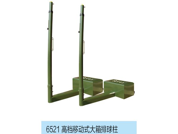 高檔移動式大箱排球柱