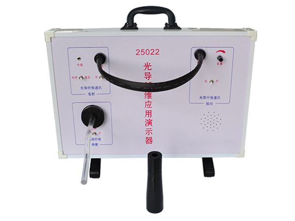 光導纖維演示器